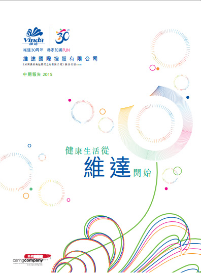 投资者关系丨2015年度中期报告
